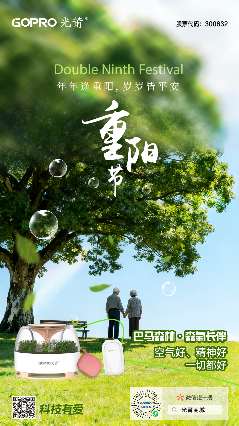 重阳节节海报(1).jpg