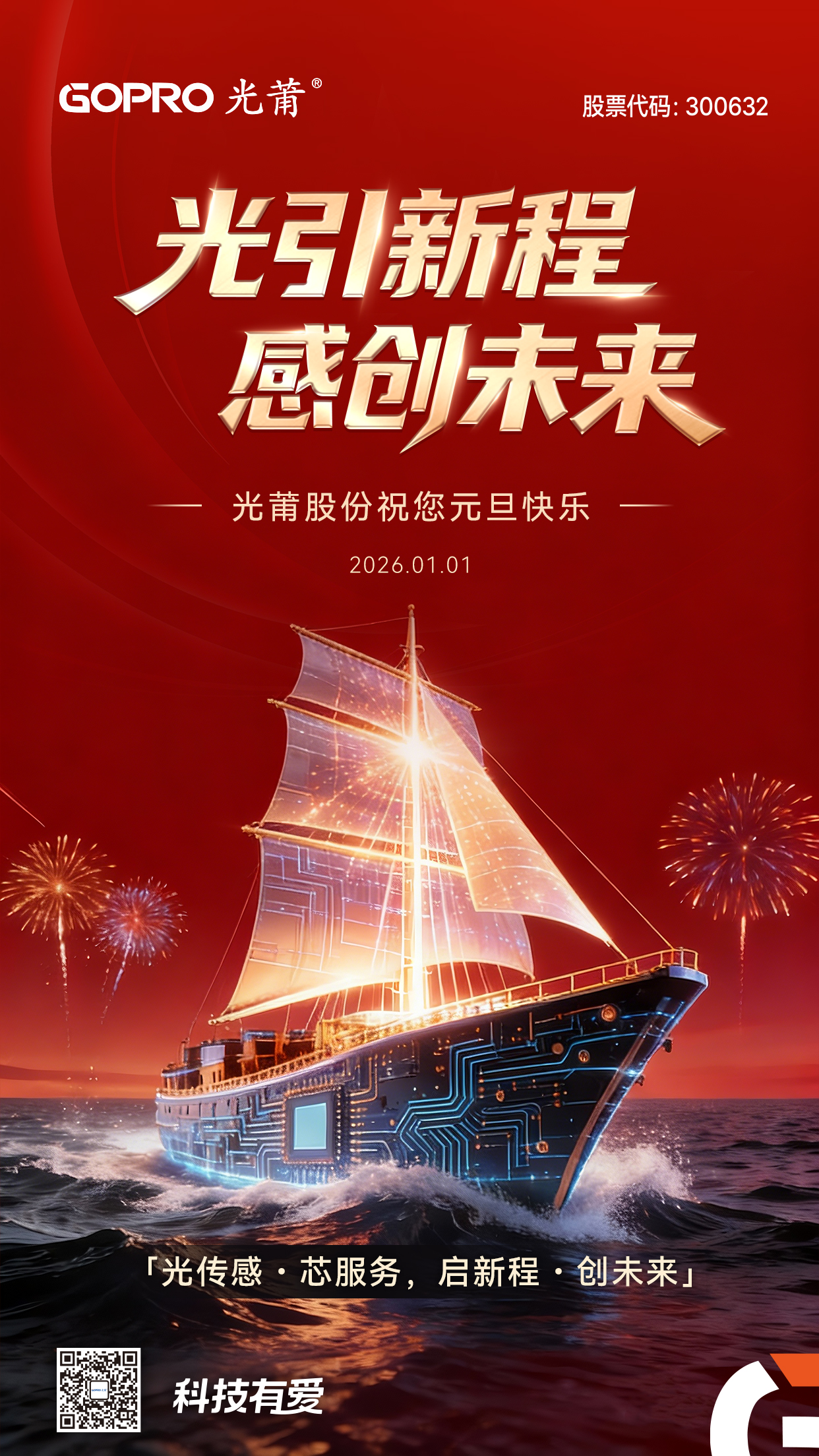 1767163949727296.jpg 2026.1.1 元旦(1).jpg